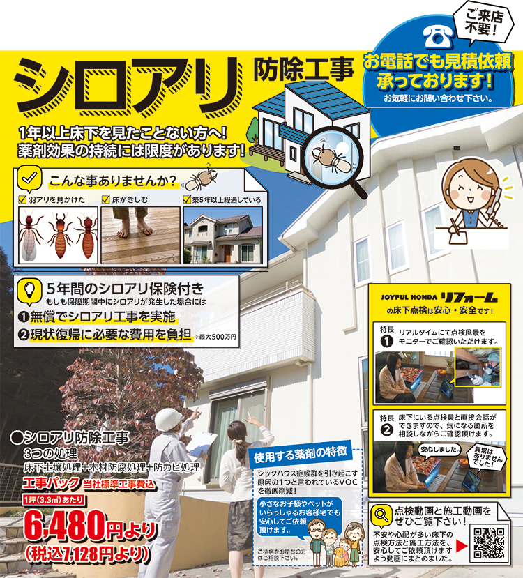 床下調査 株式会社ジョイフル本田 リフォーム事業部のサービス紹介 株 ジョイフル本田 リフォーム事業部