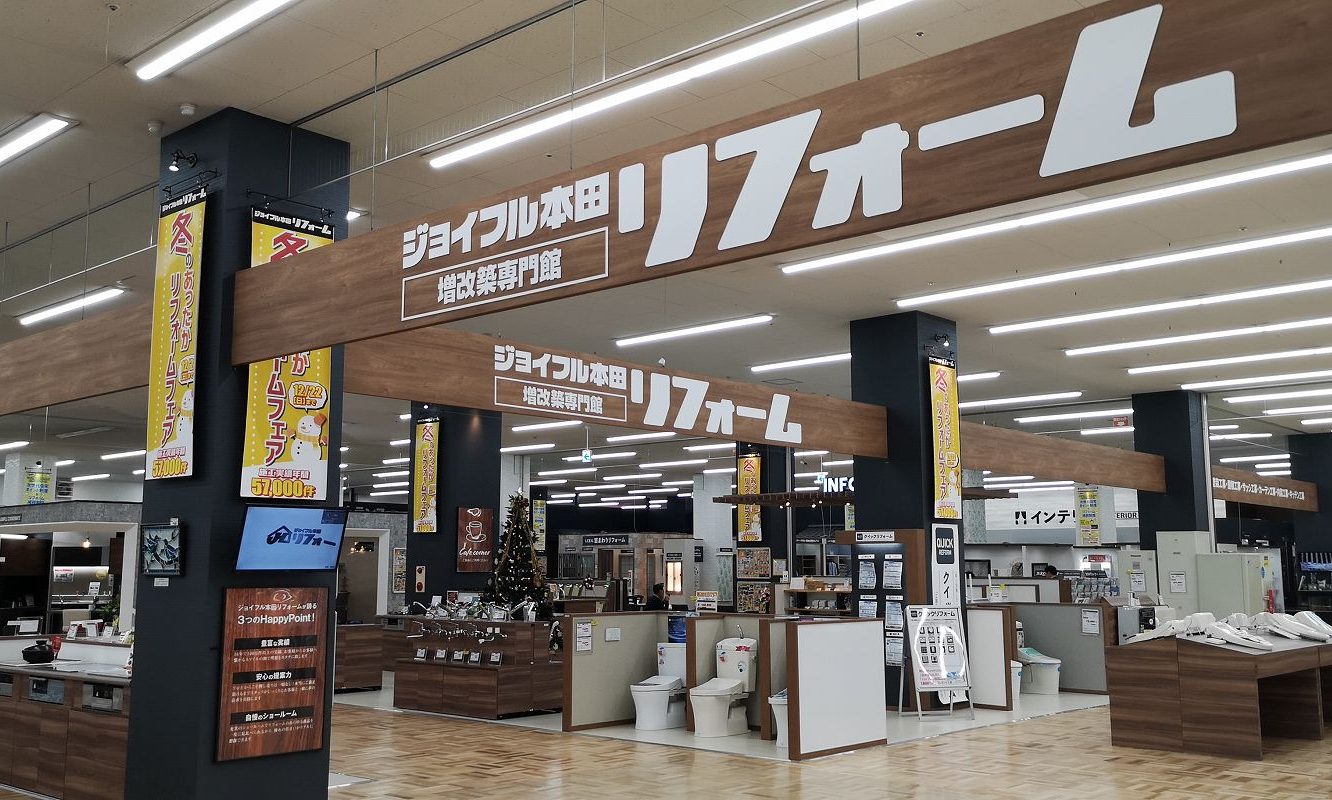 新田店 株 ジョイフル本田 リフォーム事業部